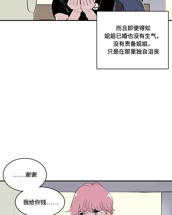 《伪装禁忌之恋》第64话 第5页