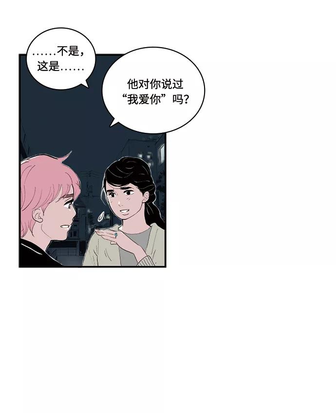 《伪装禁忌之恋》第64话 第36页