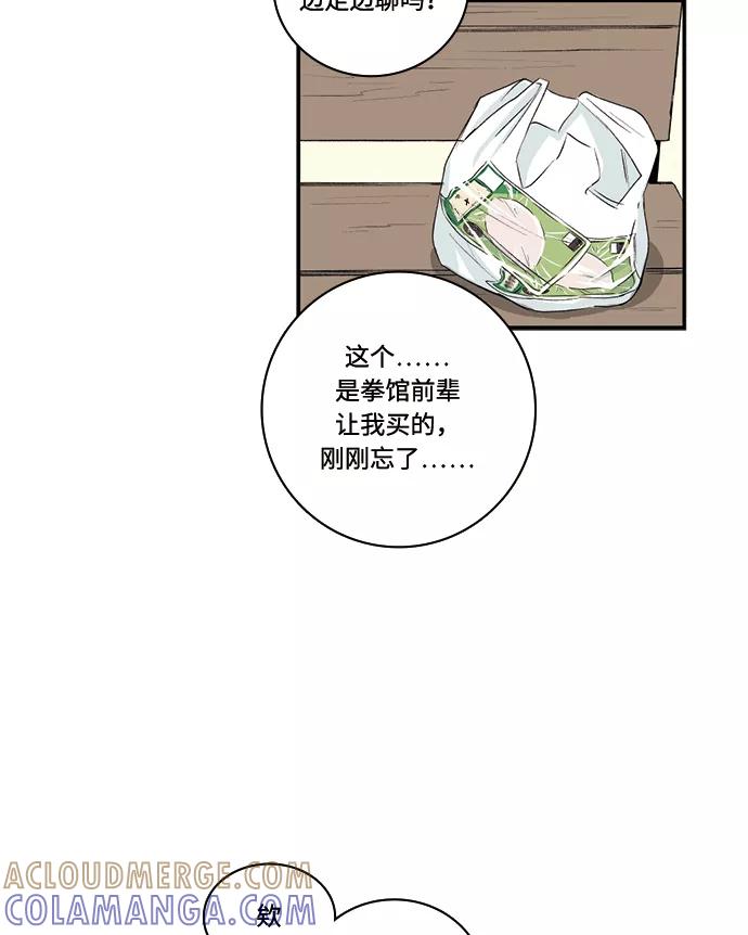 《伪装禁忌之恋》第64话 第10页