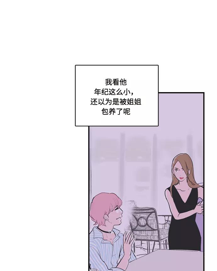 《伪装禁忌之恋》第64话 第3页