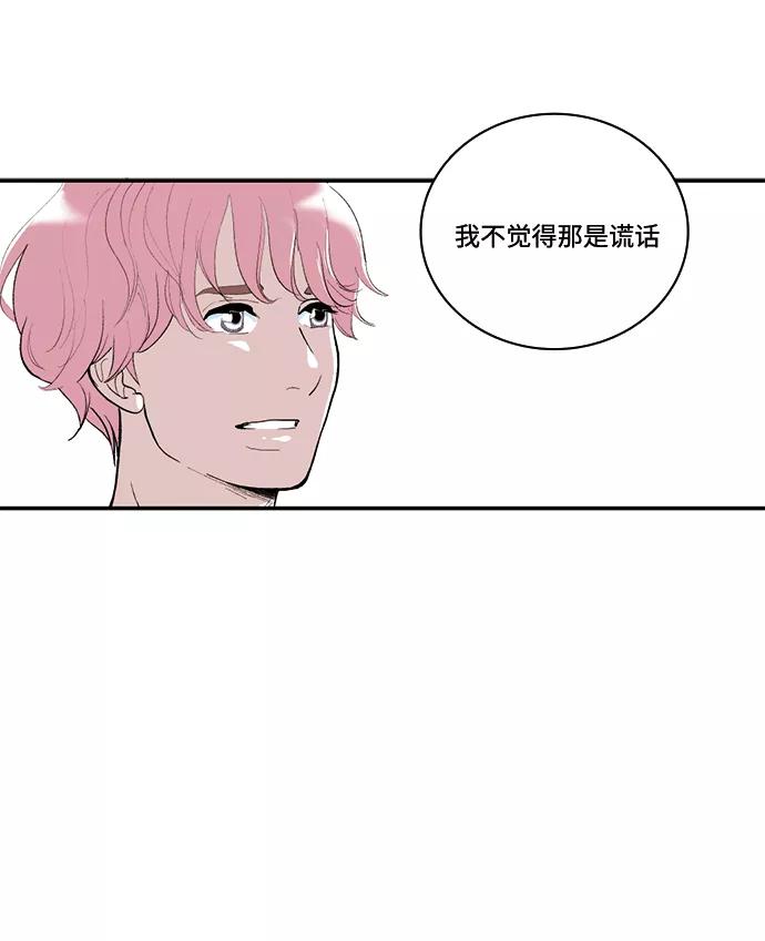 《伪装禁忌之恋》第64话 第41页