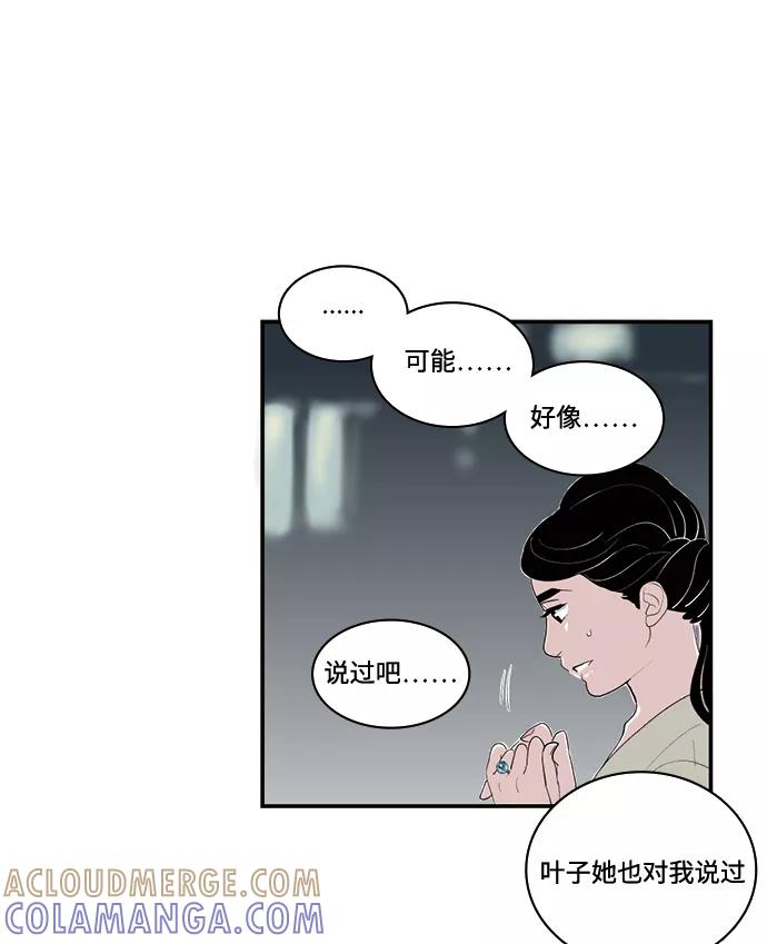 《伪装禁忌之恋》第64话 第37页