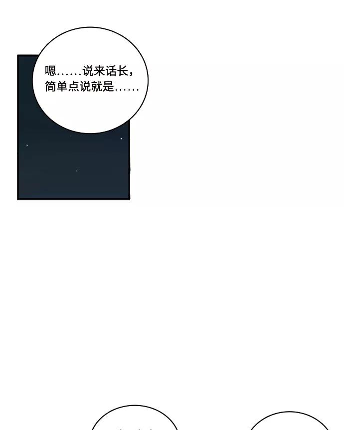 《伪装禁忌之恋》第64话 第14页
