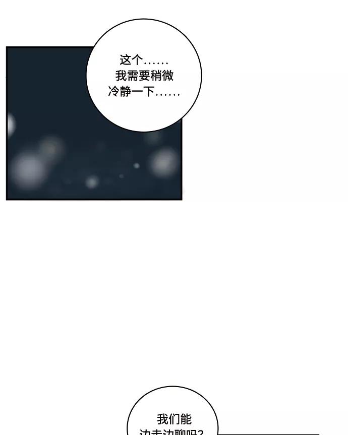 《伪装禁忌之恋》第64话 第9页