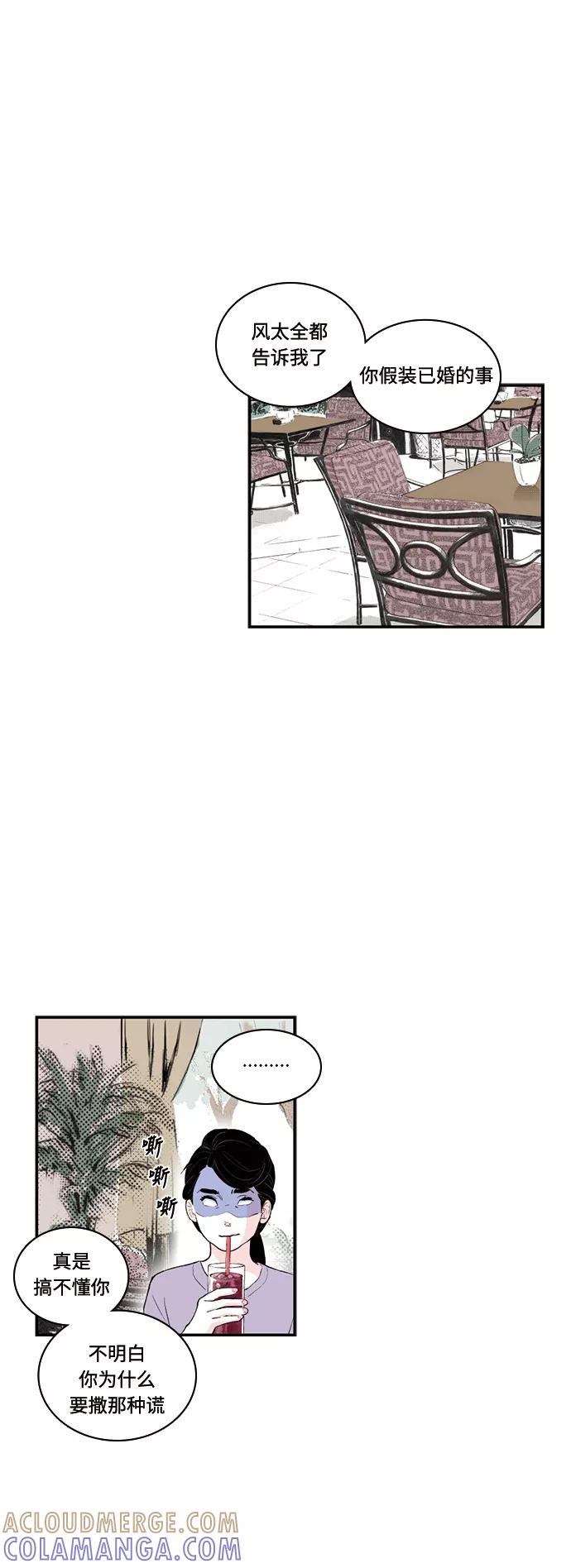 《伪装禁忌之恋》第65话 第21页