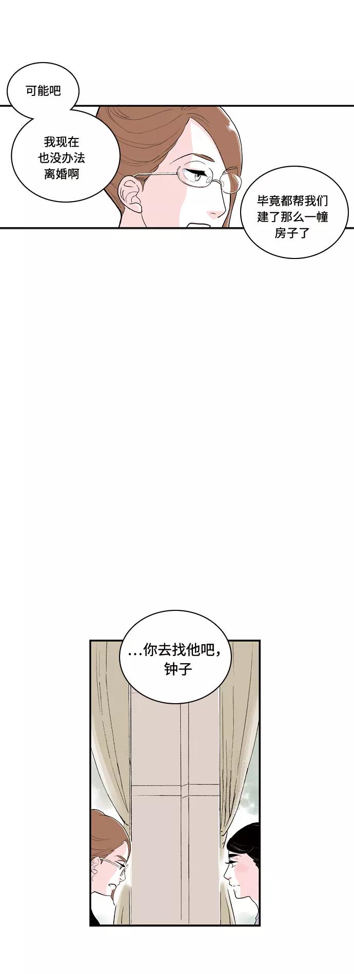 《伪装禁忌之恋》第65话 第26页