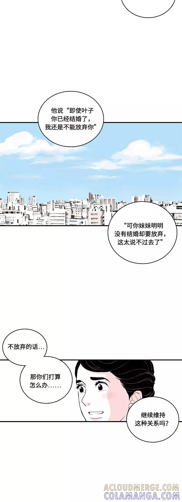 《伪装禁忌之恋》第65话 第25页
