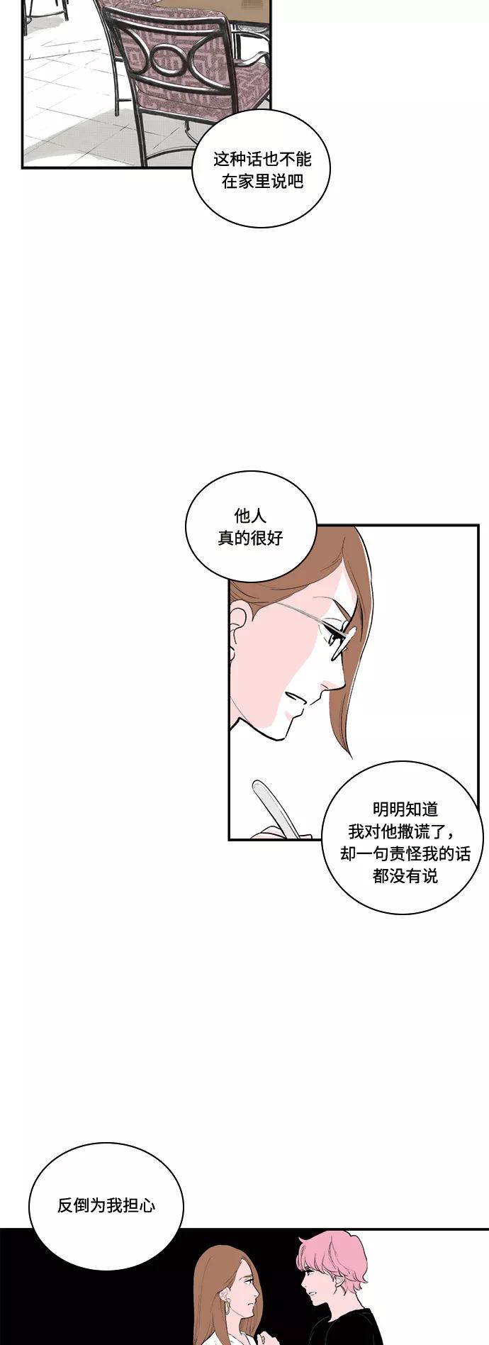 《伪装禁忌之恋》第65话 第18页