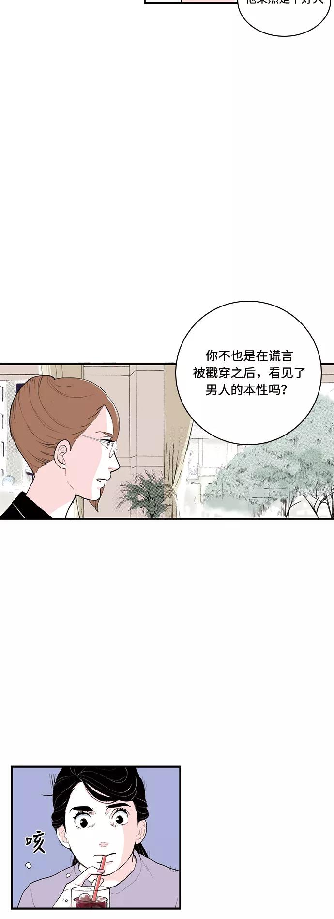 《伪装禁忌之恋》第65话 第20页