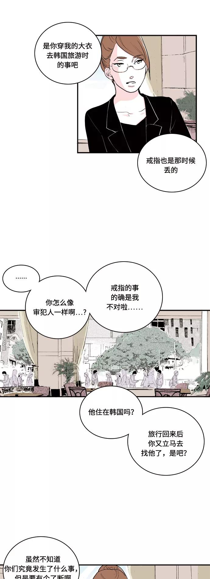 《伪装禁忌之恋》第65话 第22页