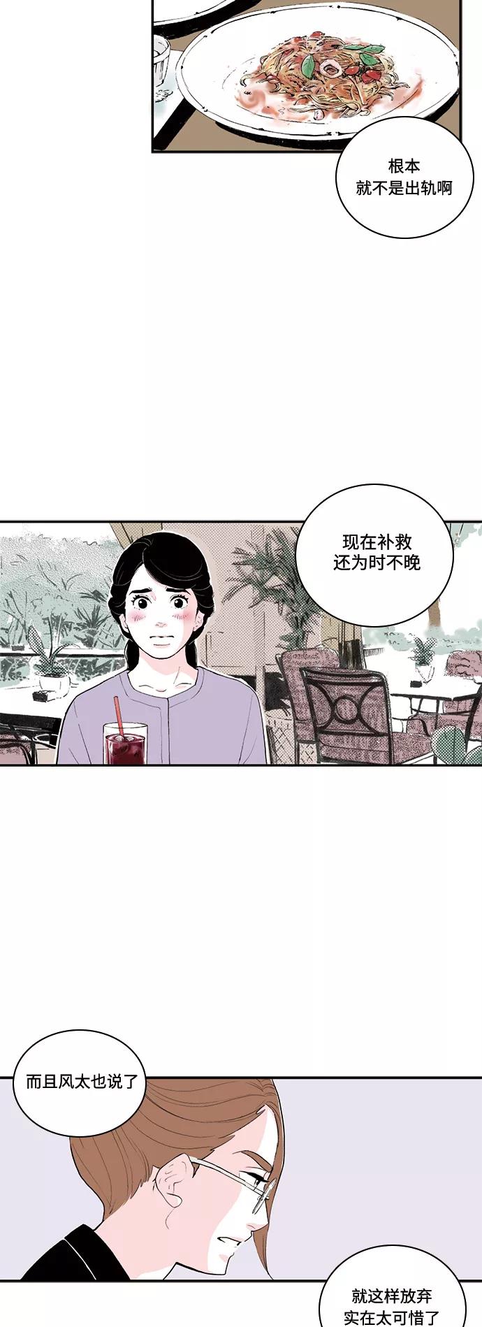《伪装禁忌之恋》第65话 第24页