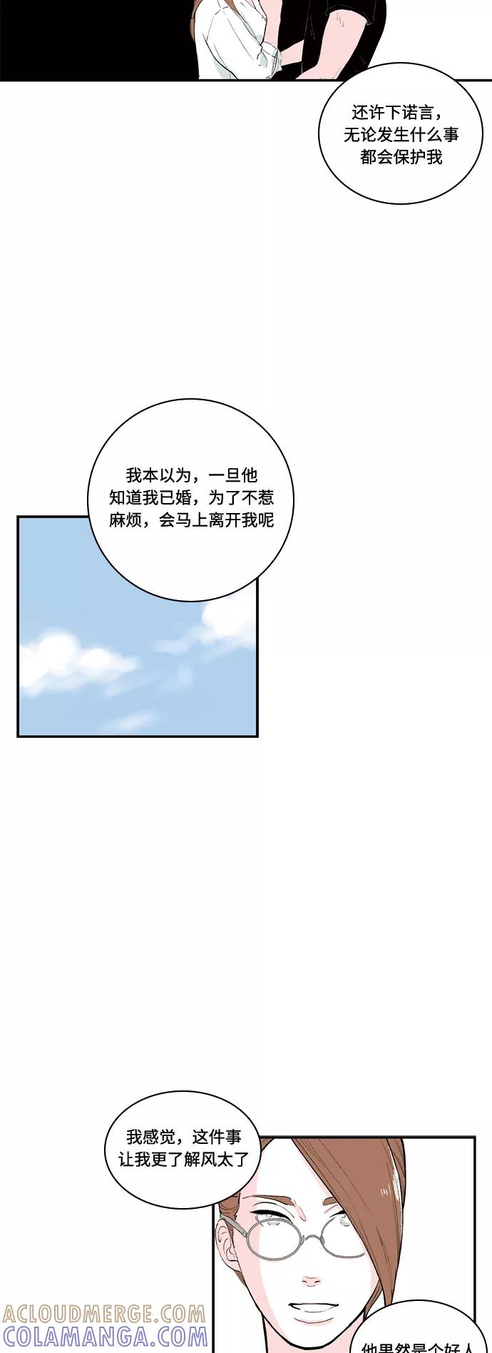 《伪装禁忌之恋》第65话 第19页