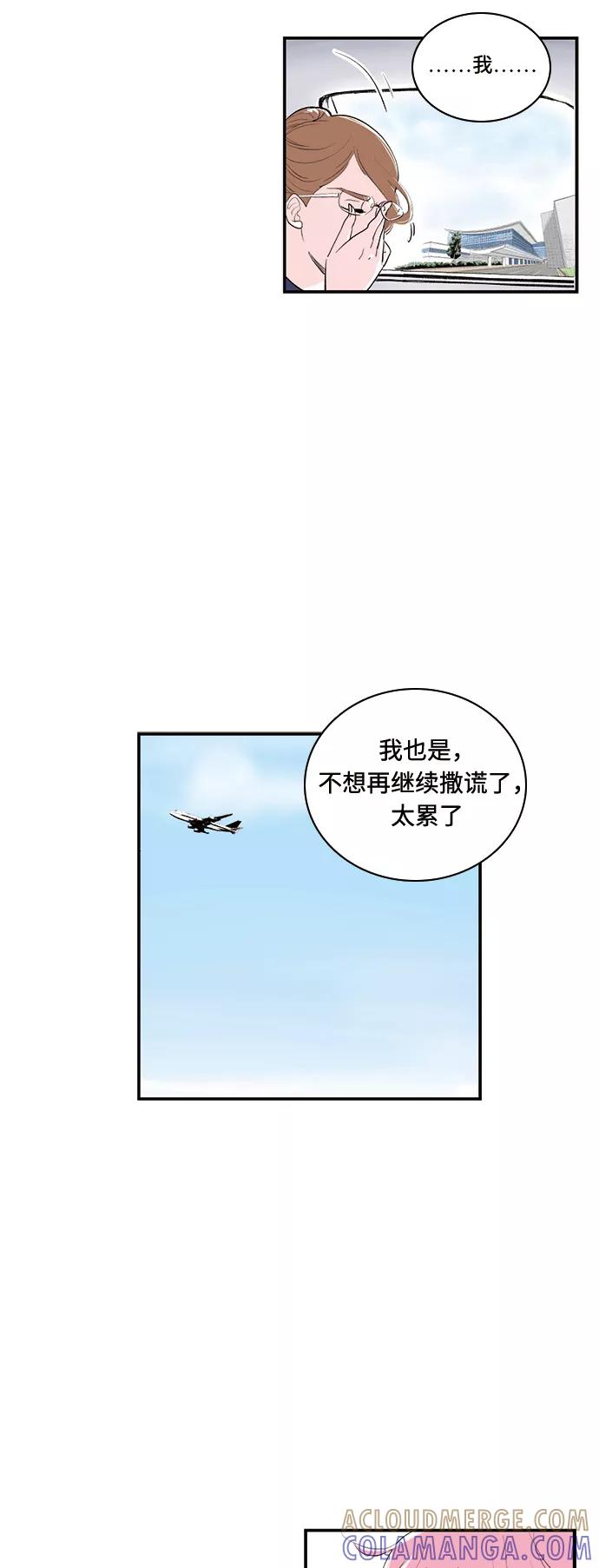 《伪装禁忌之恋》第66话 第15页