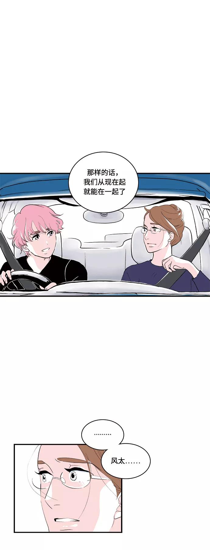 《伪装禁忌之恋》第66话 第20页