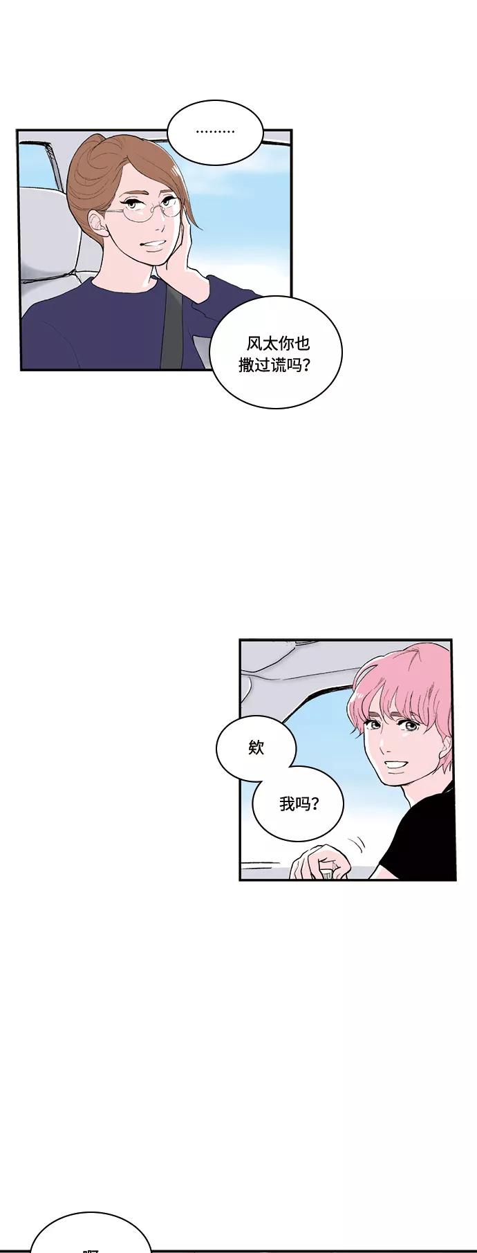 《伪装禁忌之恋》第66话 第10页