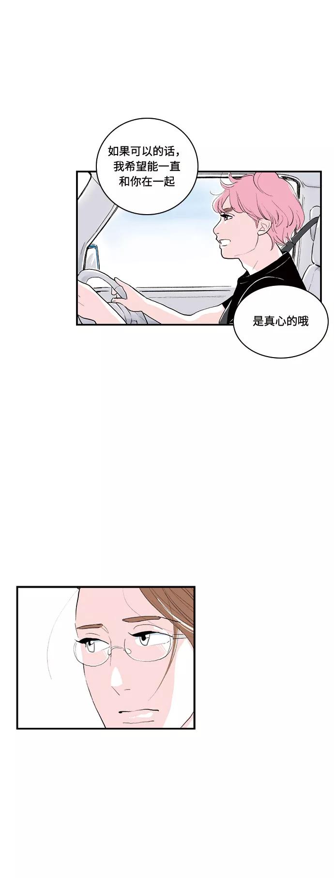 《伪装禁忌之恋》第66话 第14页
