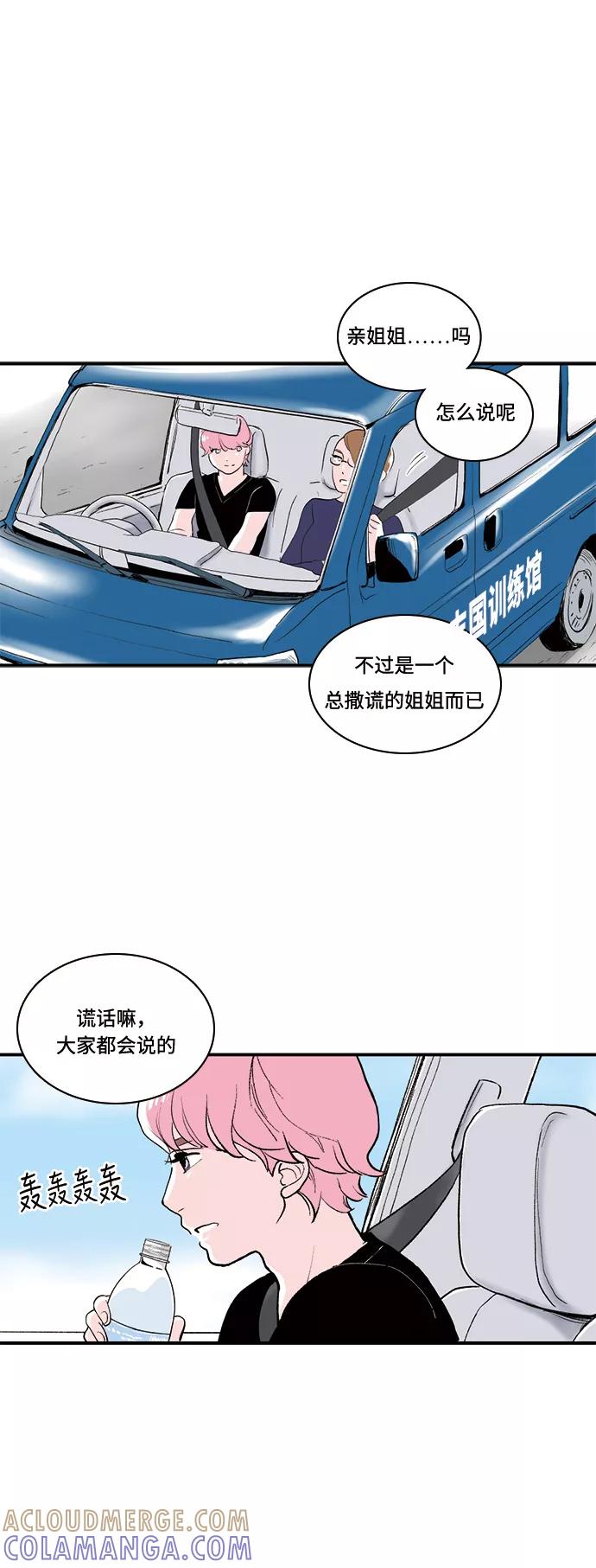 《伪装禁忌之恋》第66话 第9页