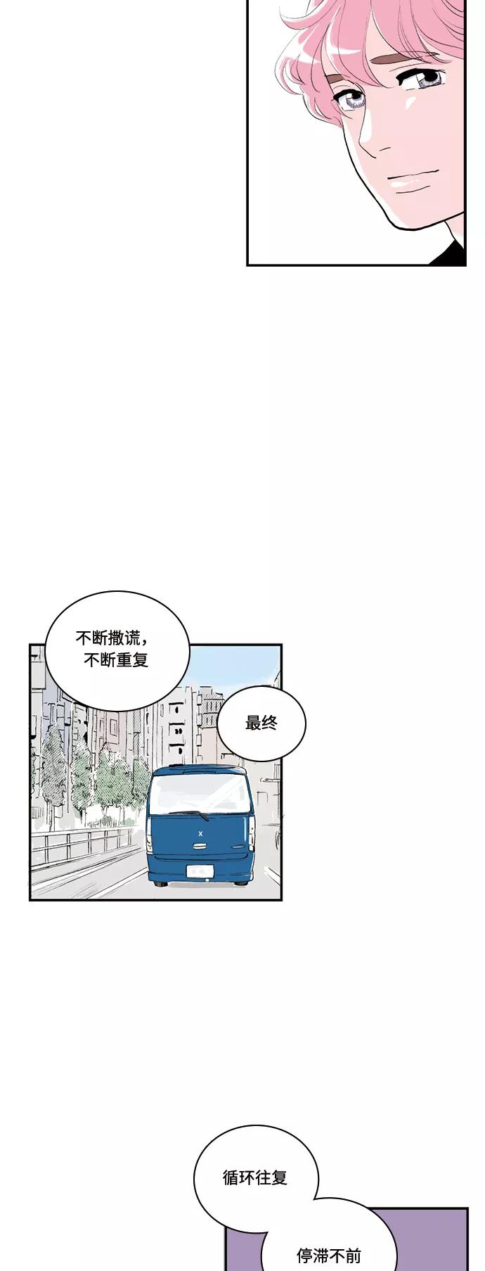 《伪装禁忌之恋》第66话 第16页