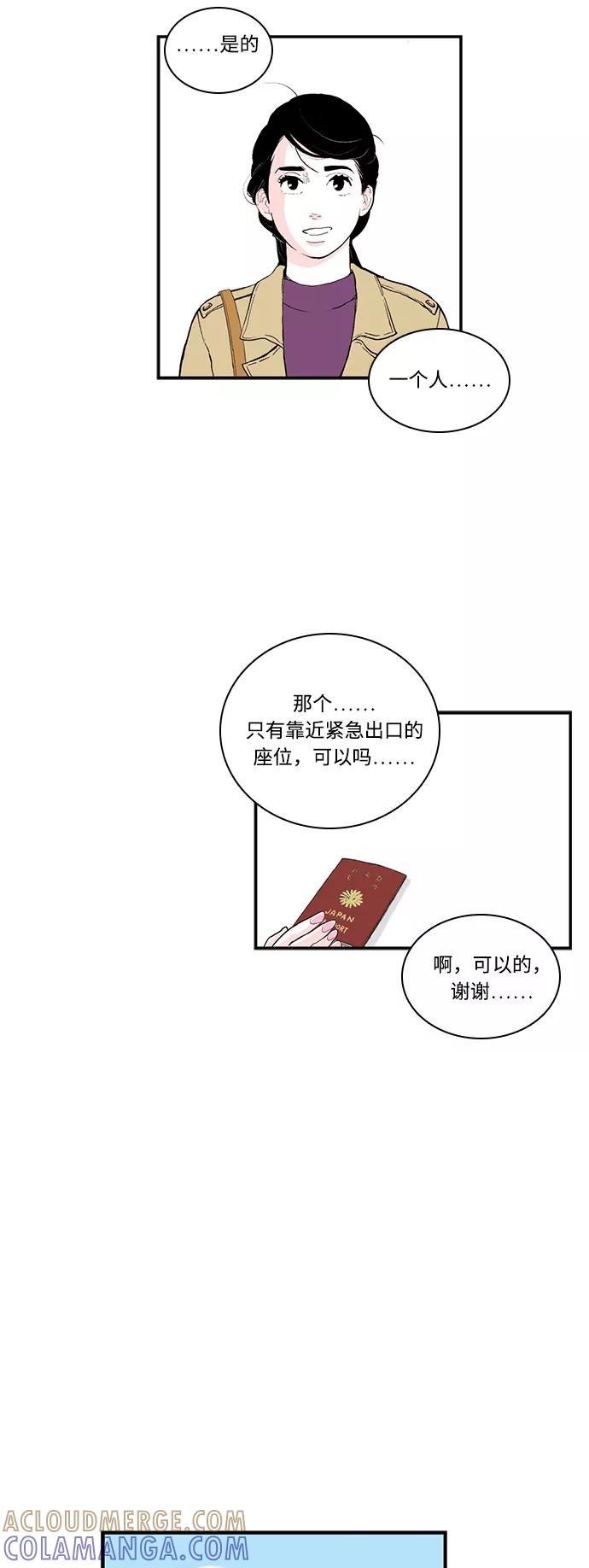 《伪装禁忌之恋》第66话 第5页