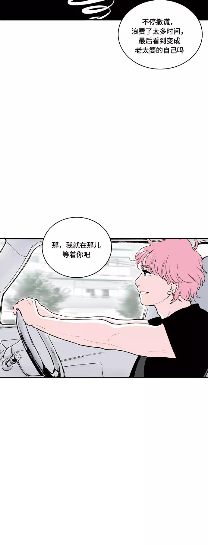 《伪装禁忌之恋》第66话 第18页