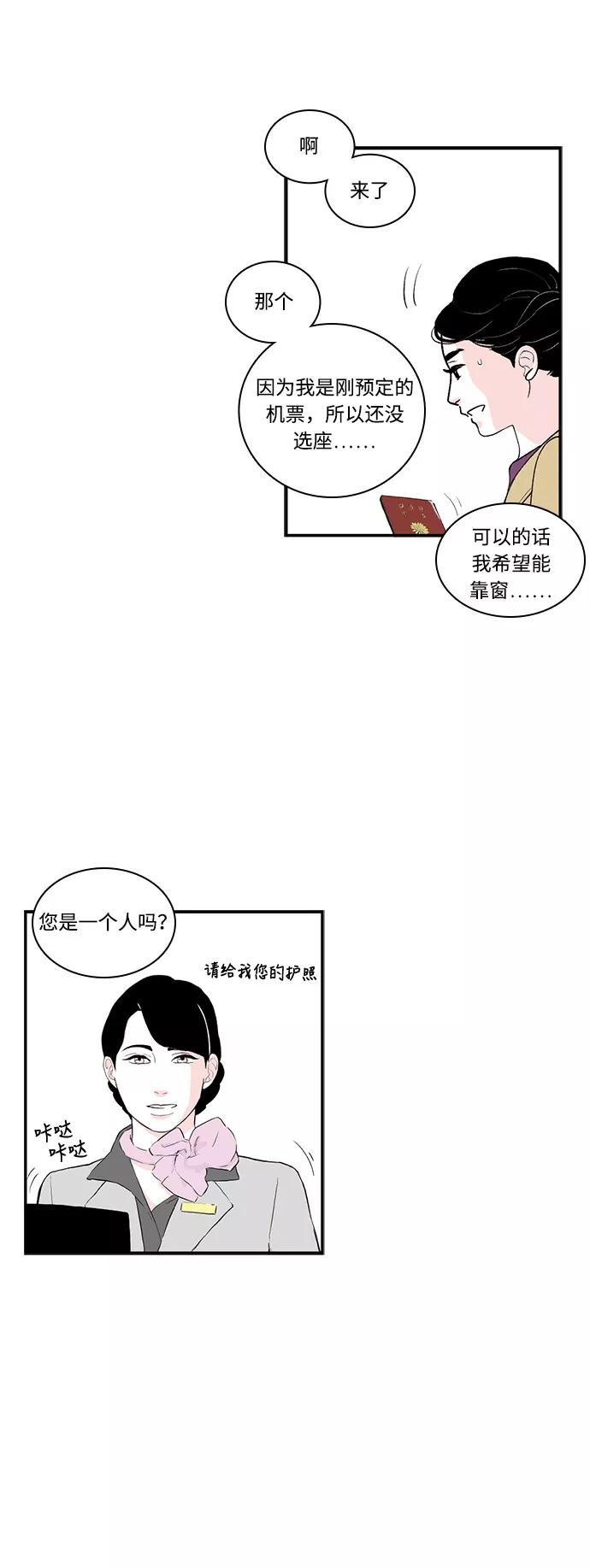 《伪装禁忌之恋》第66话 第4页