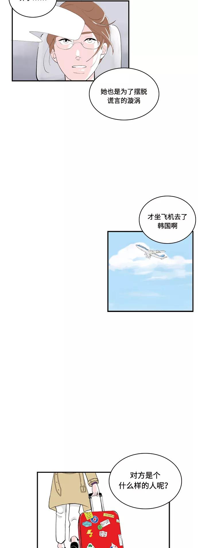 《伪装禁忌之恋》第66话 第26页