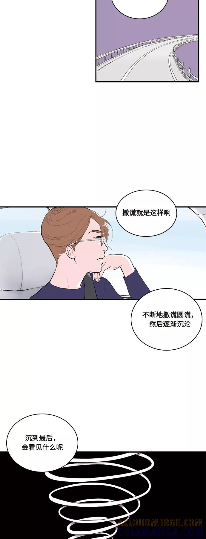 《伪装禁忌之恋》第66话 第17页