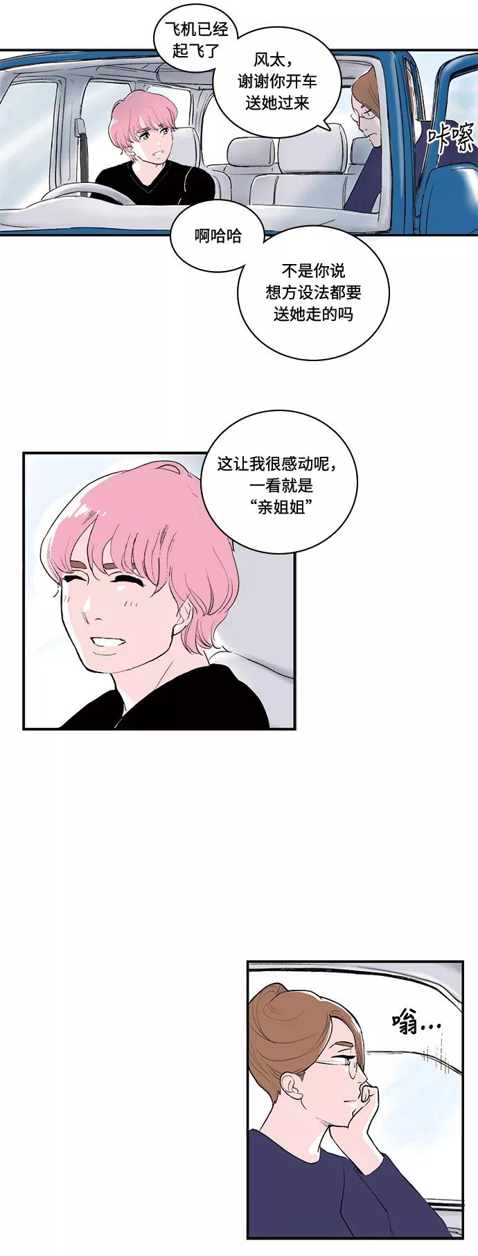 《伪装禁忌之恋》第66话 第8页