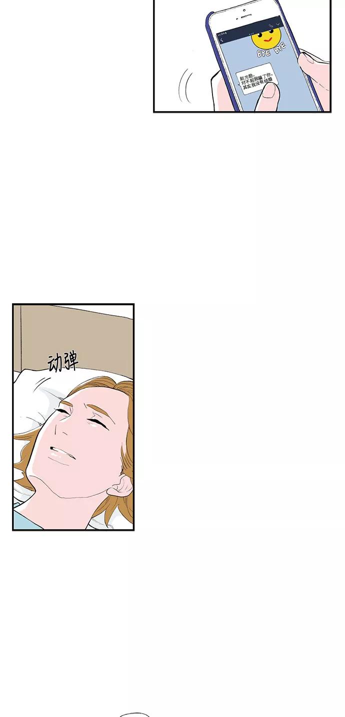 《伪装禁忌之恋》第67话 第4页