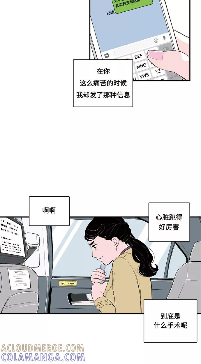 《伪装禁忌之恋》第67话 第31页