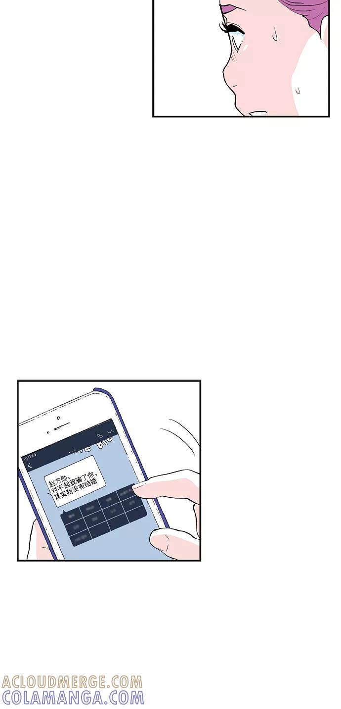 《伪装禁忌之恋》第67话 第9页