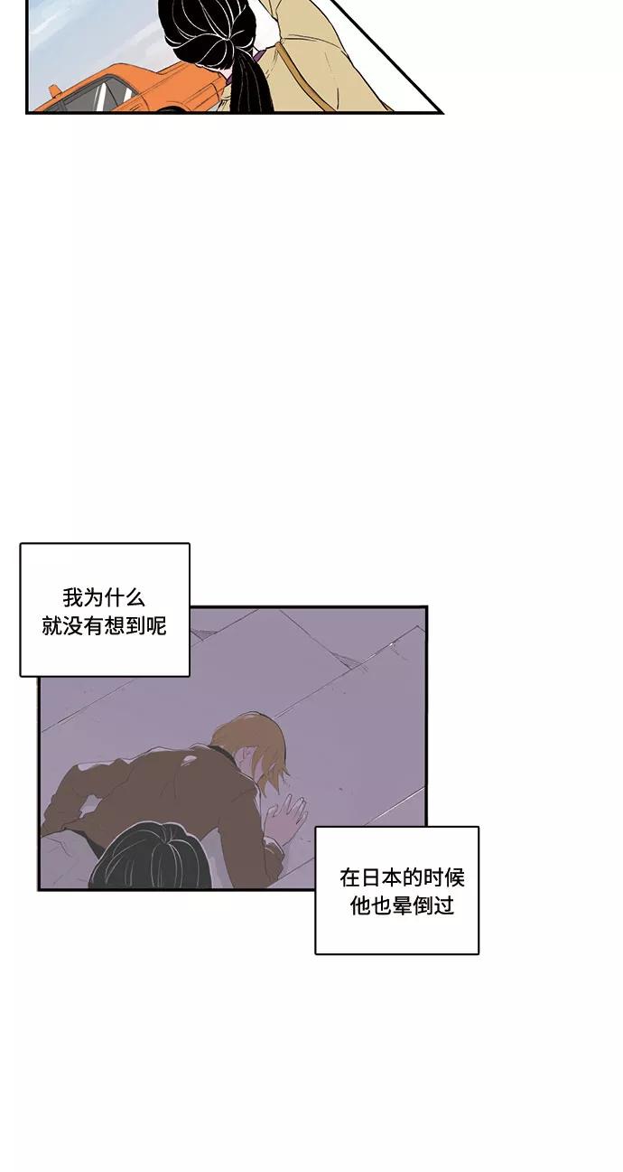 《伪装禁忌之恋》第67话 第26页