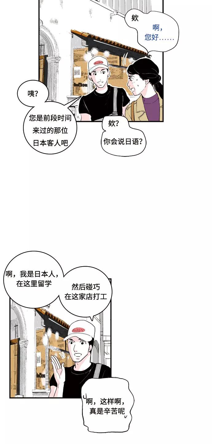 《伪装禁忌之恋》第67话 第18页