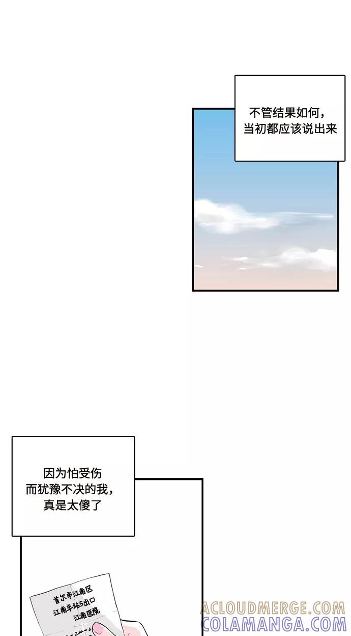 《伪装禁忌之恋》第67话 第35页