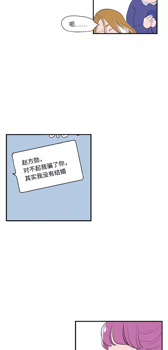 《伪装禁忌之恋》第67话 第8页