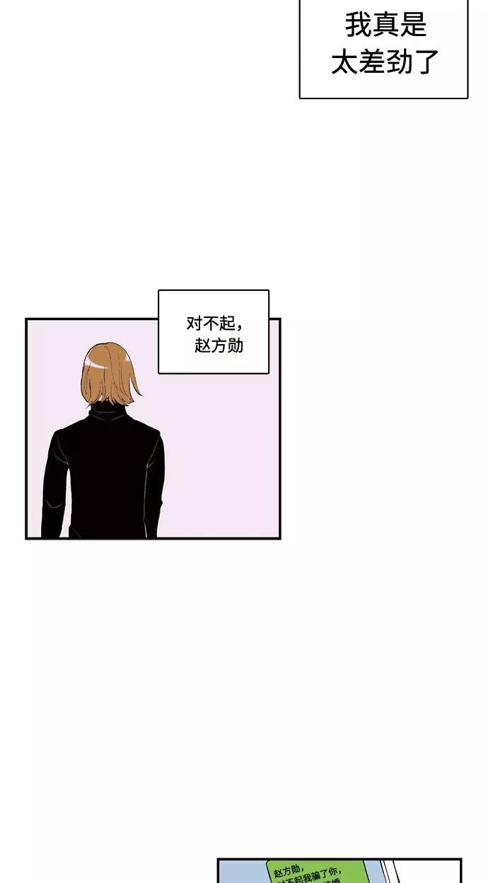 《伪装禁忌之恋》第67话 第30页