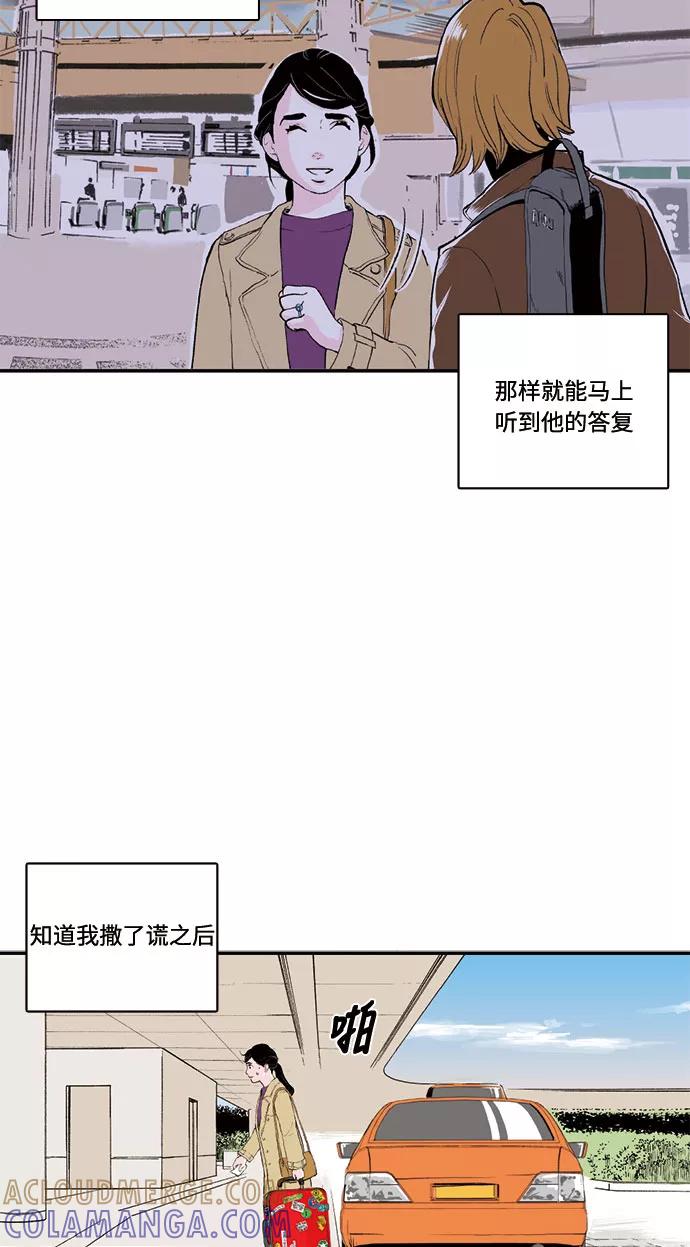 《伪装禁忌之恋》第67话 第33页