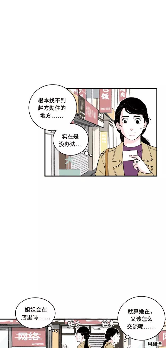 《伪装禁忌之恋》第67话 第16页