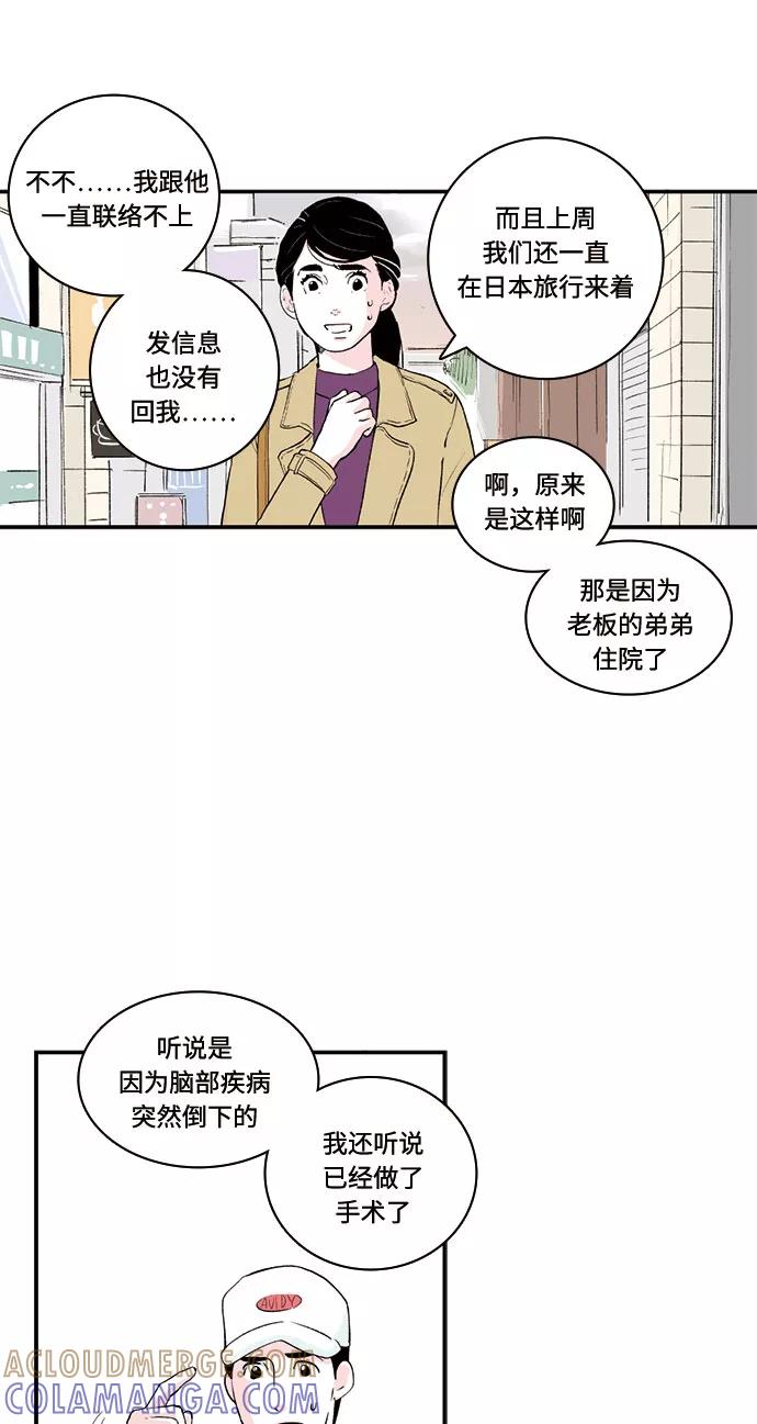 《伪装禁忌之恋》第67话 第23页