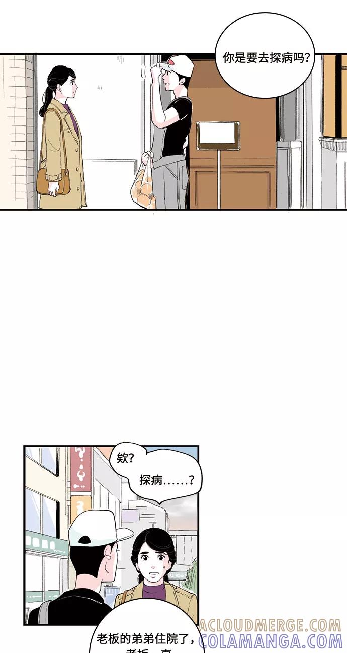 《伪装禁忌之恋》第67话 第21页