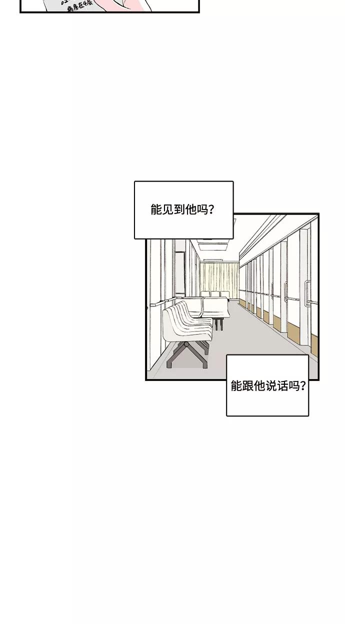 《伪装禁忌之恋》第67话 第36页