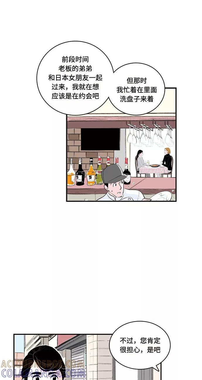 《伪装禁忌之恋》第67话 第19页