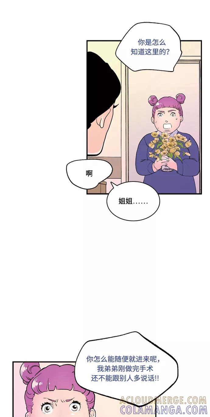 《伪装禁忌之恋》第68话 第7页