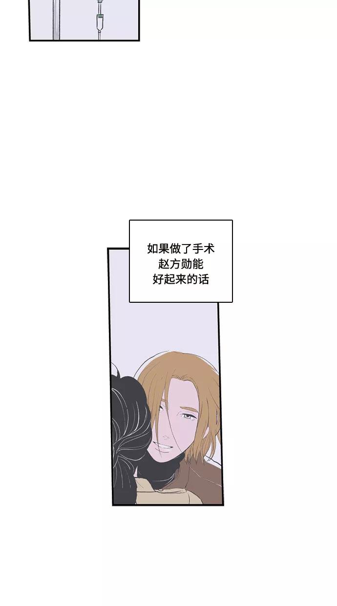 《伪装禁忌之恋》第68话 第32页