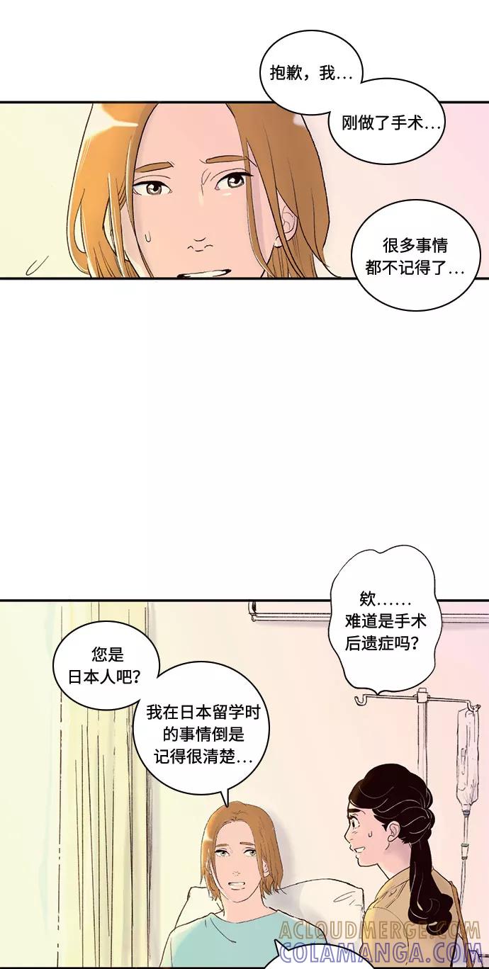 《伪装禁忌之恋》第68话 第5页