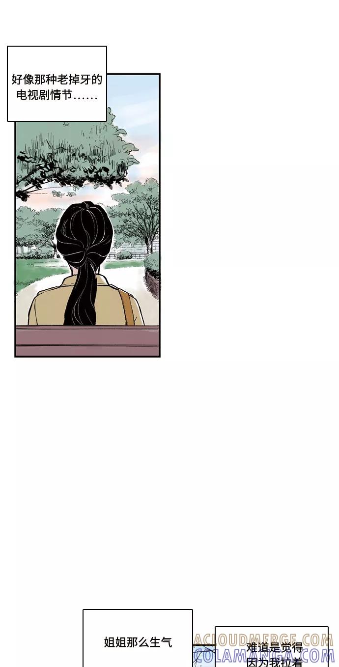 《伪装禁忌之恋》第68话 第25页