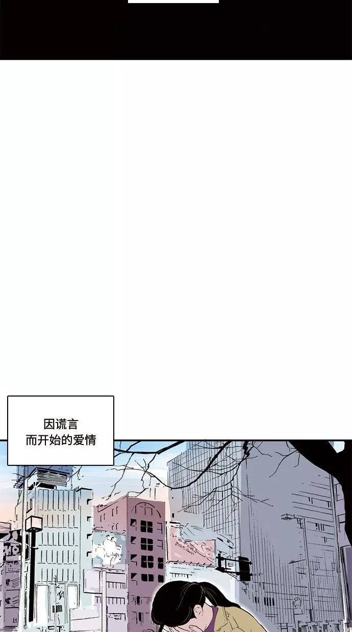 《伪装禁忌之恋》第68话 第30页