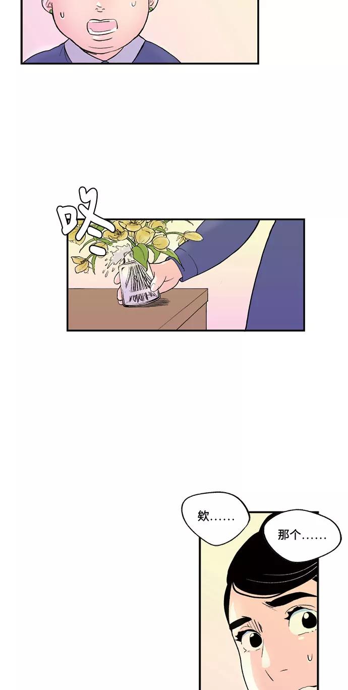 《伪装禁忌之恋》第68话 第8页