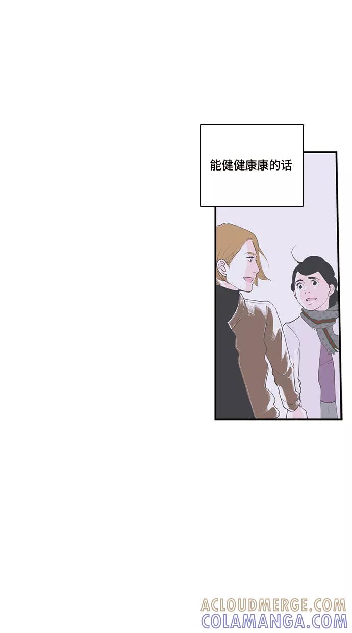 《伪装禁忌之恋》第68话 第33页