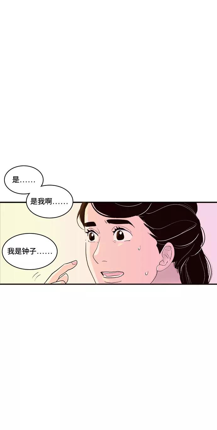 《伪装禁忌之恋》第68话 第4页